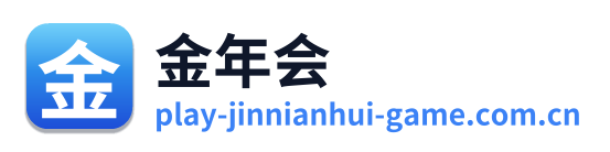 金年会